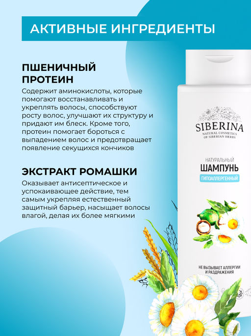 Шампунь Гипоаллергенный 400 мл - Siberina фото 5