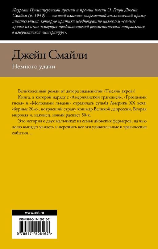 Немного удачи