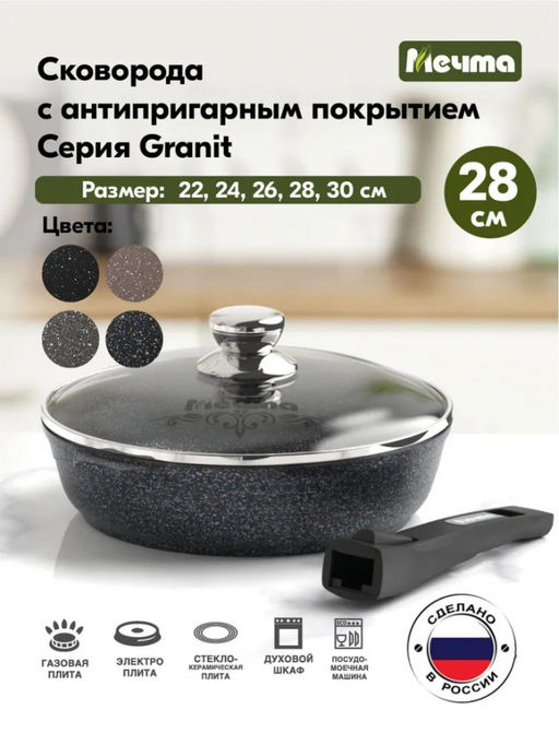 ГРАНИТ STAR Сковорода 28см со съемной ручкой и крышкой, арт. С028803
