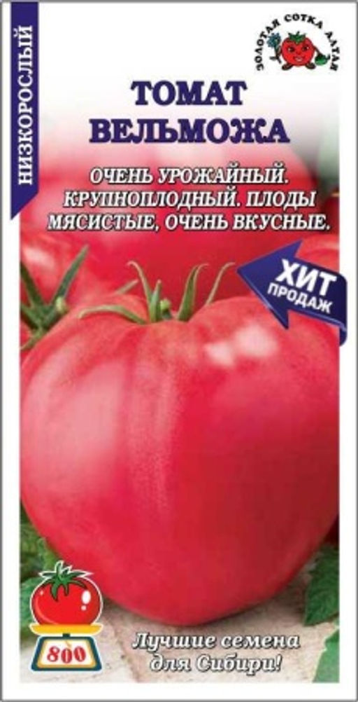 Томат Вельможа 0,05г (Золотая сотка Алтая)