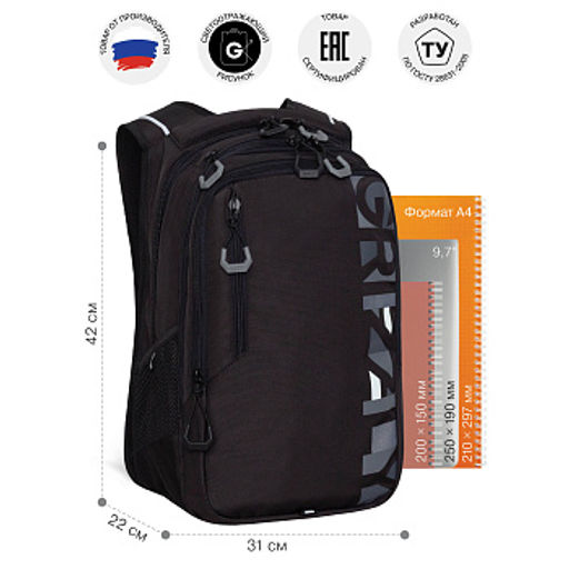 RU-638-3 Рюкзак - Grizzly фото 12