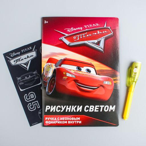 Набор для рисования в темноте «Магия света», Тачки