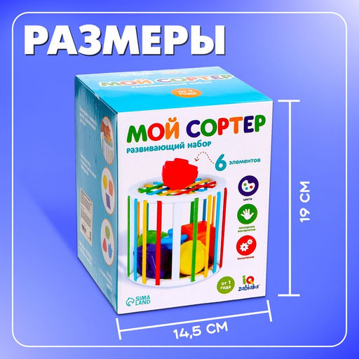 Развивающий набор «Мой сортер», 6 элементов, 1+
