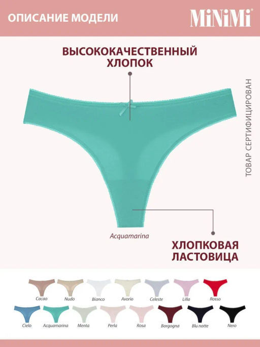 Трусы-стринг MiNiMi  фото 3