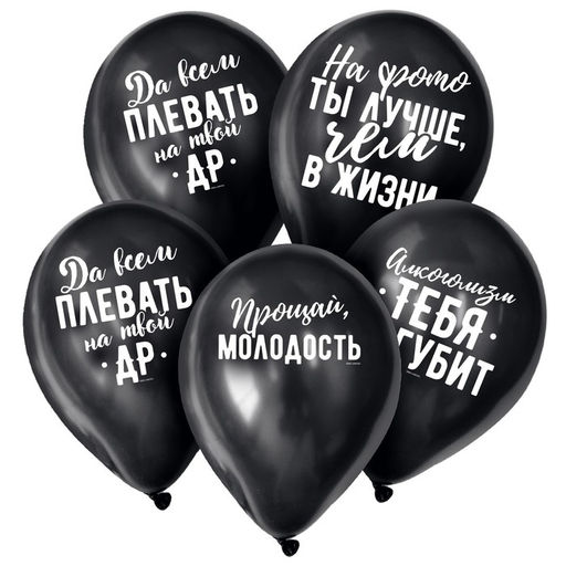 Воздушные шары латексные 12" «Оскорбительные», 15 шт., 18+
