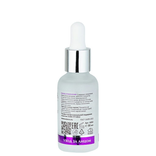 ARAVIA Laboratories Омолаживающая сыворотка с пептидами Anti-Age Deep Serum, 30 мл/20  фото 2