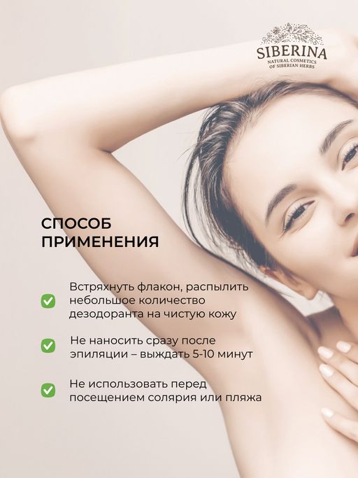 Дезодорант Морской - Siberina фото 14