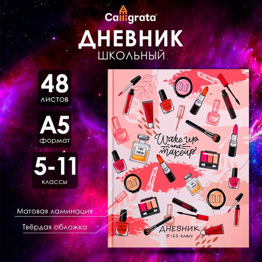 Цена за 3 шт. Дневник школьный для 5-11 классов, Женские аксессуары, твёрдая обложка 7БЦ, матовая ламинация, 48 листов