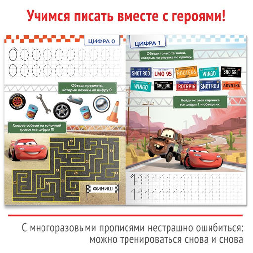 Многоразовая книга Напиши и сотри. Цифры, 16 стр., 17 24 см, + маркер, Тачки - Disney фото 3