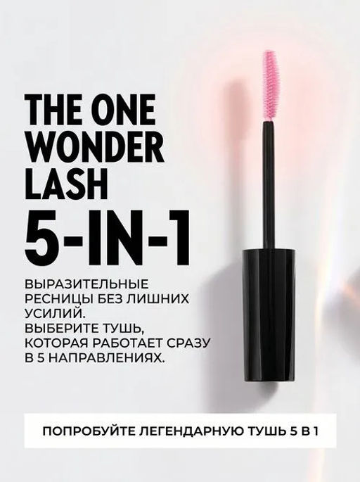 Многофункциональная тушь для ресниц 5 в 1 THE ONE Wonderlash