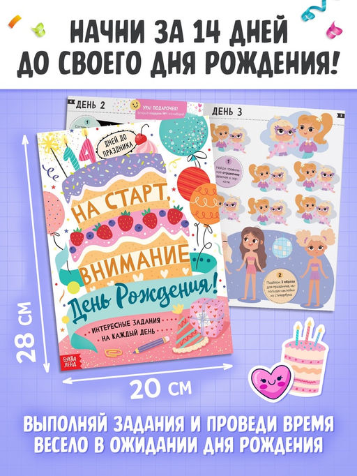 Подарочный набор для девочки «Скоро мой День рождения», 5 книг, 7 сюрпризов