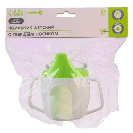 Тренировочный Поильник - чашечка 2в1, 150 мл., твердый носик, цвет зеленый - Крошка я фото 6