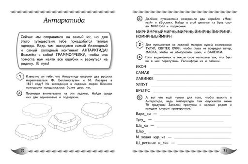 Пишу без ошибок. Развитие орфографической зоркости: для детей 9-10 лет
