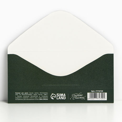 Цена за 10 шт. Конверт для денег «Новогодний подарок», 16,5 х 8 см