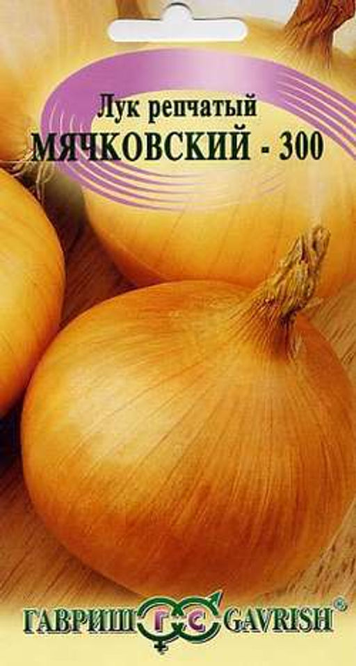 Мячковский 300 лук репчатый 1г (г)