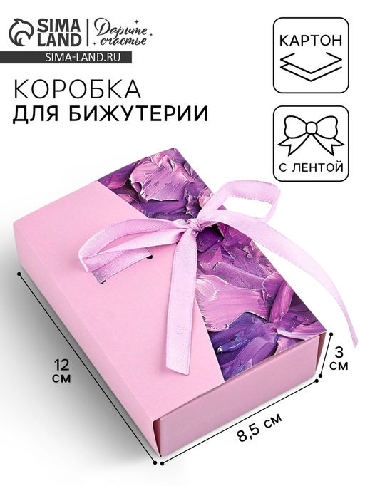 Цена за 5 шт. Коробка под бижутерию «Лавандовая», 12×8.5×3 см
