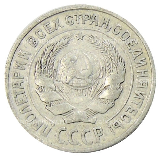 10 копеек 1925 года