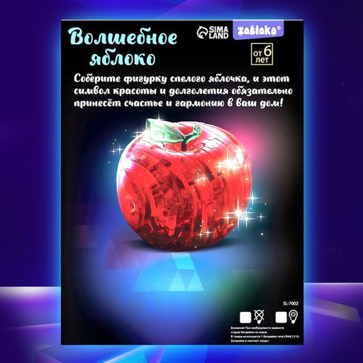 Пазл 3D детский кристаллический «Яблоко», 45 деталей, светящийся, цвета МИКС, работает от батареек