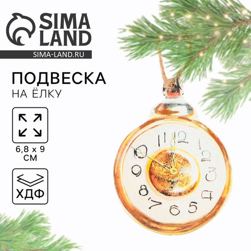 Цена за 2 шт. Ёлочная игрушка новогодняя «Часы», хдф, 6.8×9 см