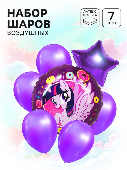 Шары воздушные, набор «Пони» 7 шт, фольга, латекс, сиреневый