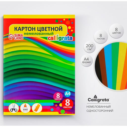 Цена за 4 шт. Картон цветной А4, 8 листов, 8 цветов, Calligrata, немелованный 220 г/м2, в папке, МИКС