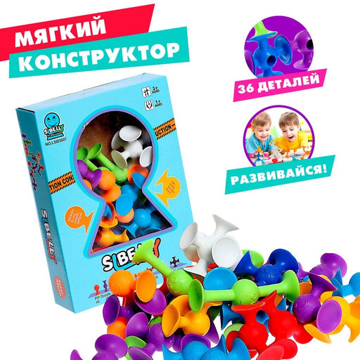 Мягкий конструктор детский Забавные присоски, 36 деталей