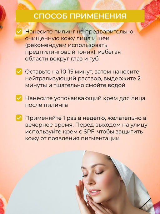 Пилинг для лица с фруктовыми кислотами SIBERINA