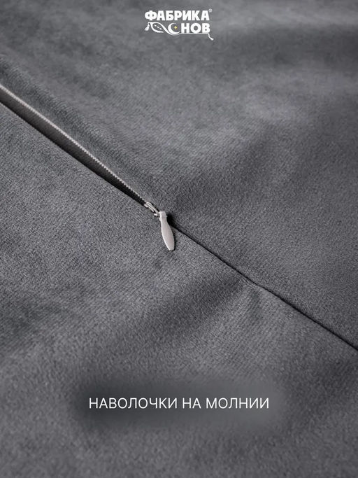 Покрывало велюровое 220x240 + наволочка (50X70) 2 шт. - Фабрика снов фото 6