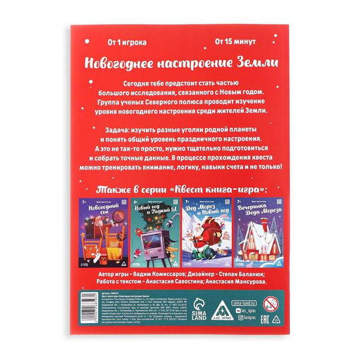 Цена за 5 шт. Квест-книга игра «Новогоднее настроение Земли», 22 страницы
