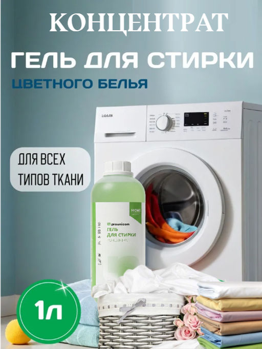 ГЕЛЬ ДЛЯ СТИРКИ КОНЦЕНТРАТ 1л - Prounicom фото 2