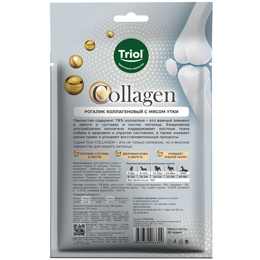 Лакомство для собак Рогалик коллагеновый с мясом утки, 80г (уп. 1шт.), серия COLLAGEN - Triol фото 3