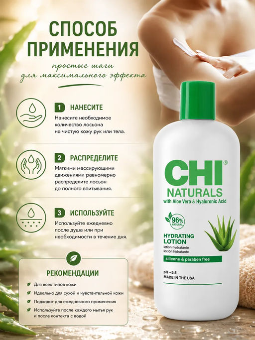 Chi Naturals hydrating aloe лосьон увлажняющий для тела с алое 355 мл  фото 6