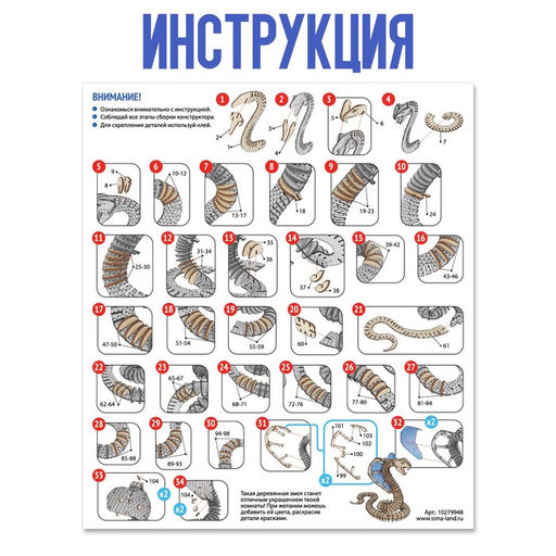 Конструктор Королевская кобра, 122 детали - Лесная мастерская фото 4