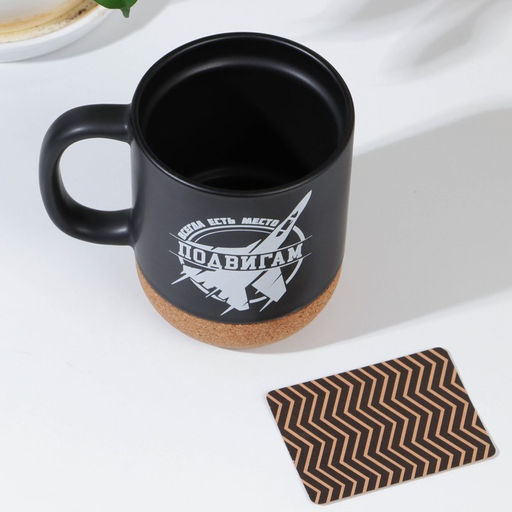 Кружка керамическая с пробковым дном Всегда есть место подвигам, 400 мл