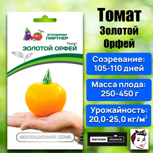 Томат Золотой Орфей - Партнер фото 2