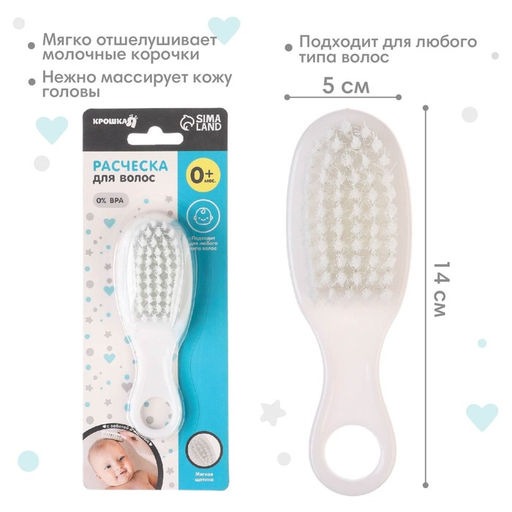 Щетка детская, для ухода за волосами, белая