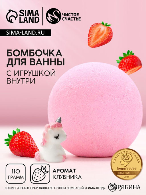 Цена за 2 шт. Бомбочка с игрушкой внутри «Единорог», 110 г, Чистое счастье
