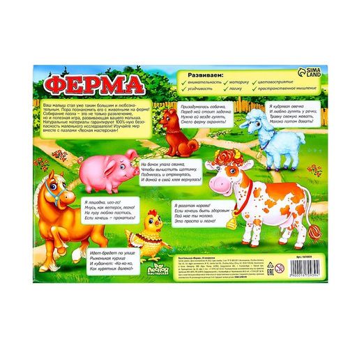 Пазл большой Ферма, 30 элементов - Лесная мастерская фото 4