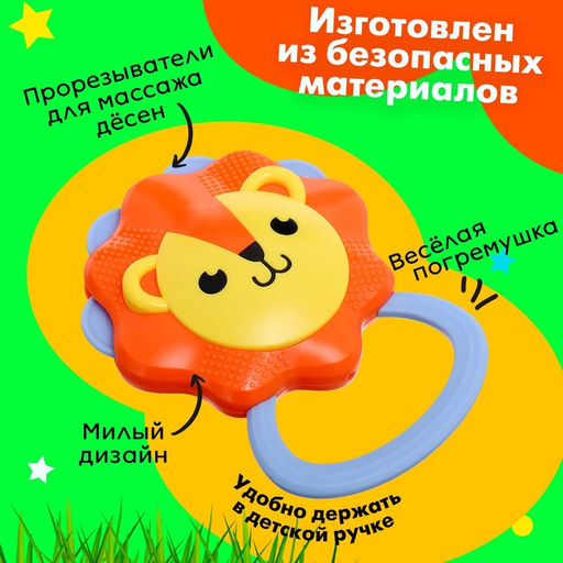 Погремушка с прорезывателем для зубов «Лёвушка»