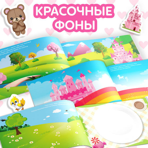 100 наклеек Для девочек, 12 стр.