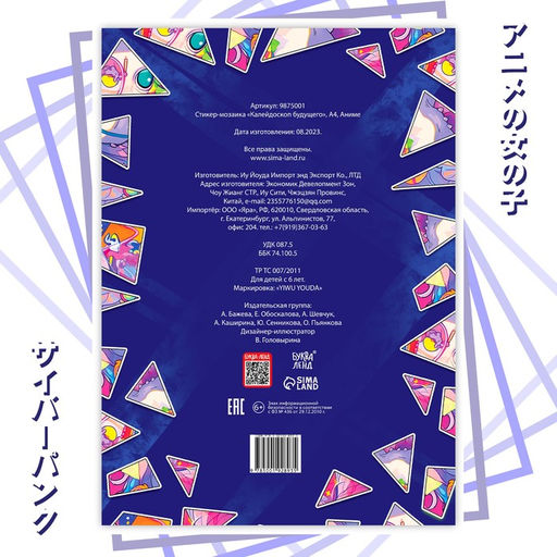 Картины по номерам с наклейками Калейдоскоп будущего, А4, Аниме - Буква-ленд фото 5