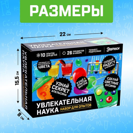 Набор для опытов Увлекательная наука, 10 опытов - Эврики фото 2