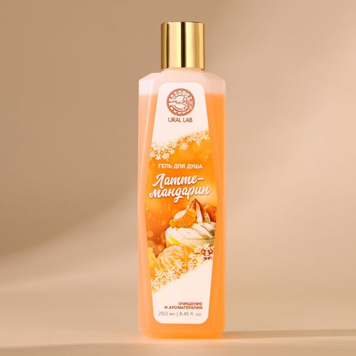 Гель для душа, 250 мл, аромат латте-мандарин, URAL LAB