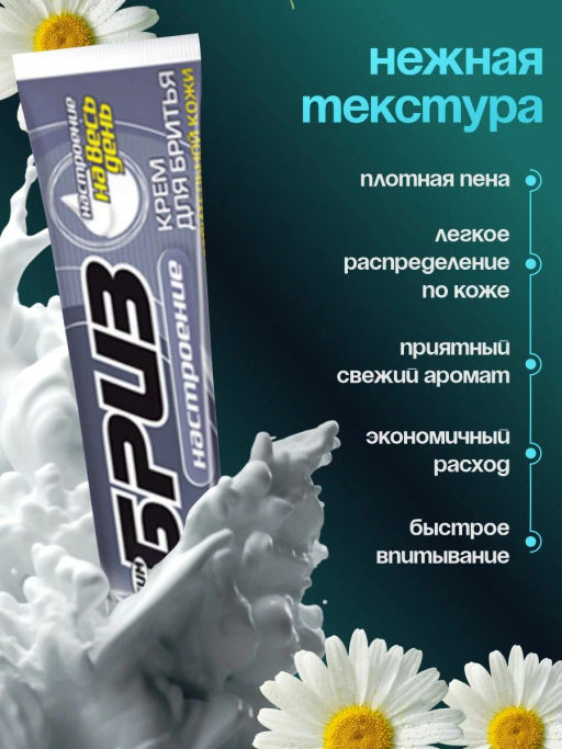 ТимБРИЗ гель п/бритья 75мл Настроение с экстр.ромашки