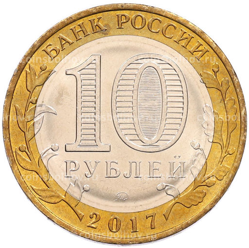 Монета 10 рублей 2017 года ММД Российская Федерация  Ульяновская область