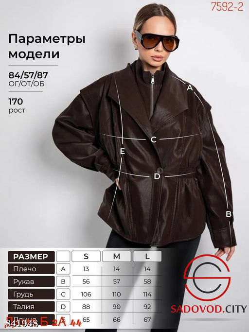 Кожаная куртка весенняя