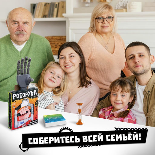 Настольная игра Роборука, 2-4 игрока, 5+ - Лас играс kids фото 5