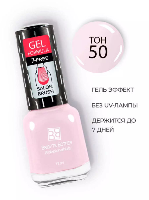 Brigitte Bottier Лак д/ногтей GEL FORMULA тон 50 розовый жемчуг 12мл BB-GF50