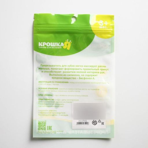 Прорезыватель охлаждающий Мишка, цвет МИКС, Крошка Я  фото 4