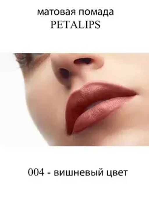 PUPA Матовая помада PETALIPS тон 004 Вишневый цвет  фото 2